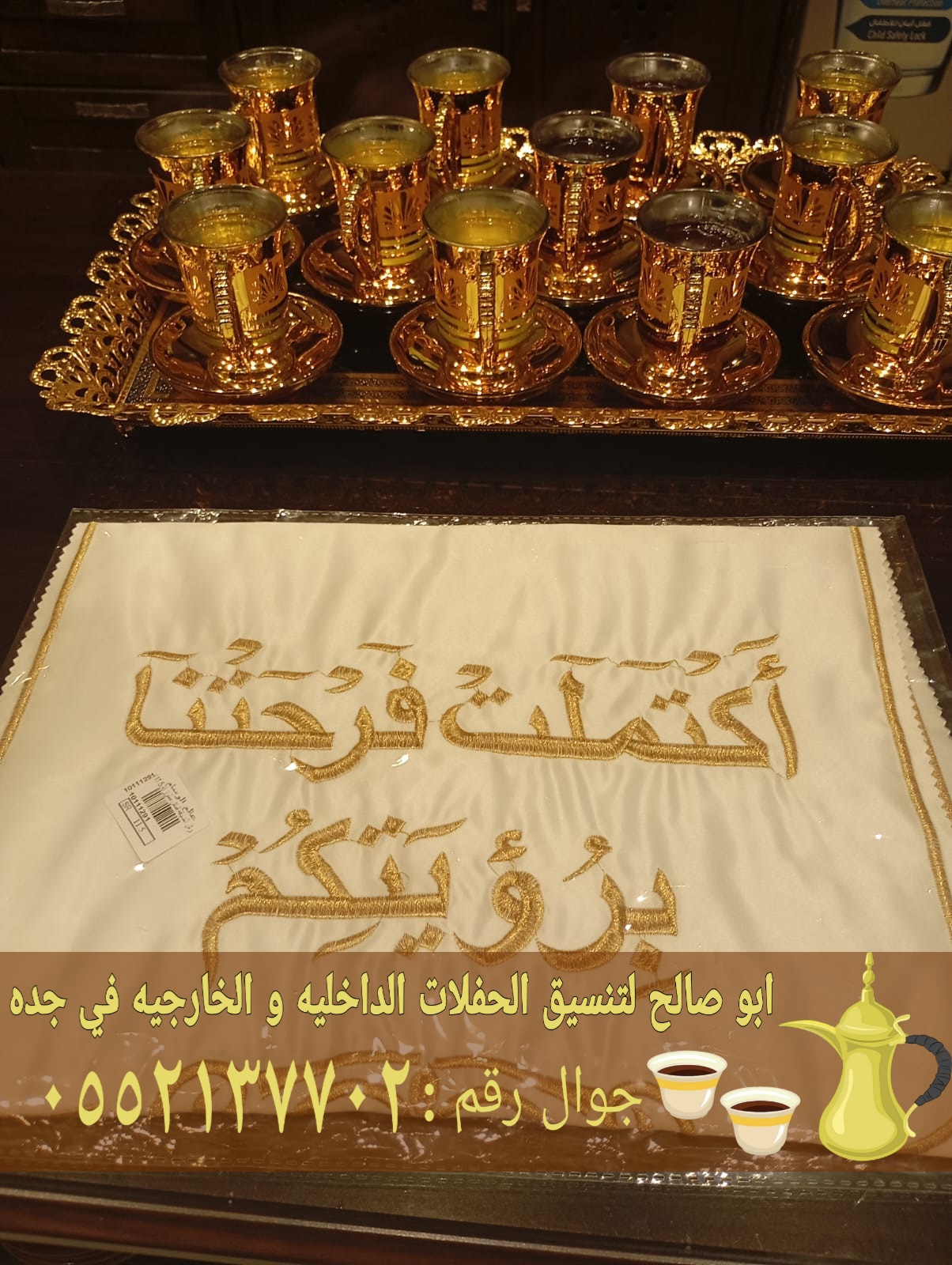 قهوجيين ضيافة في جدة 0552137702