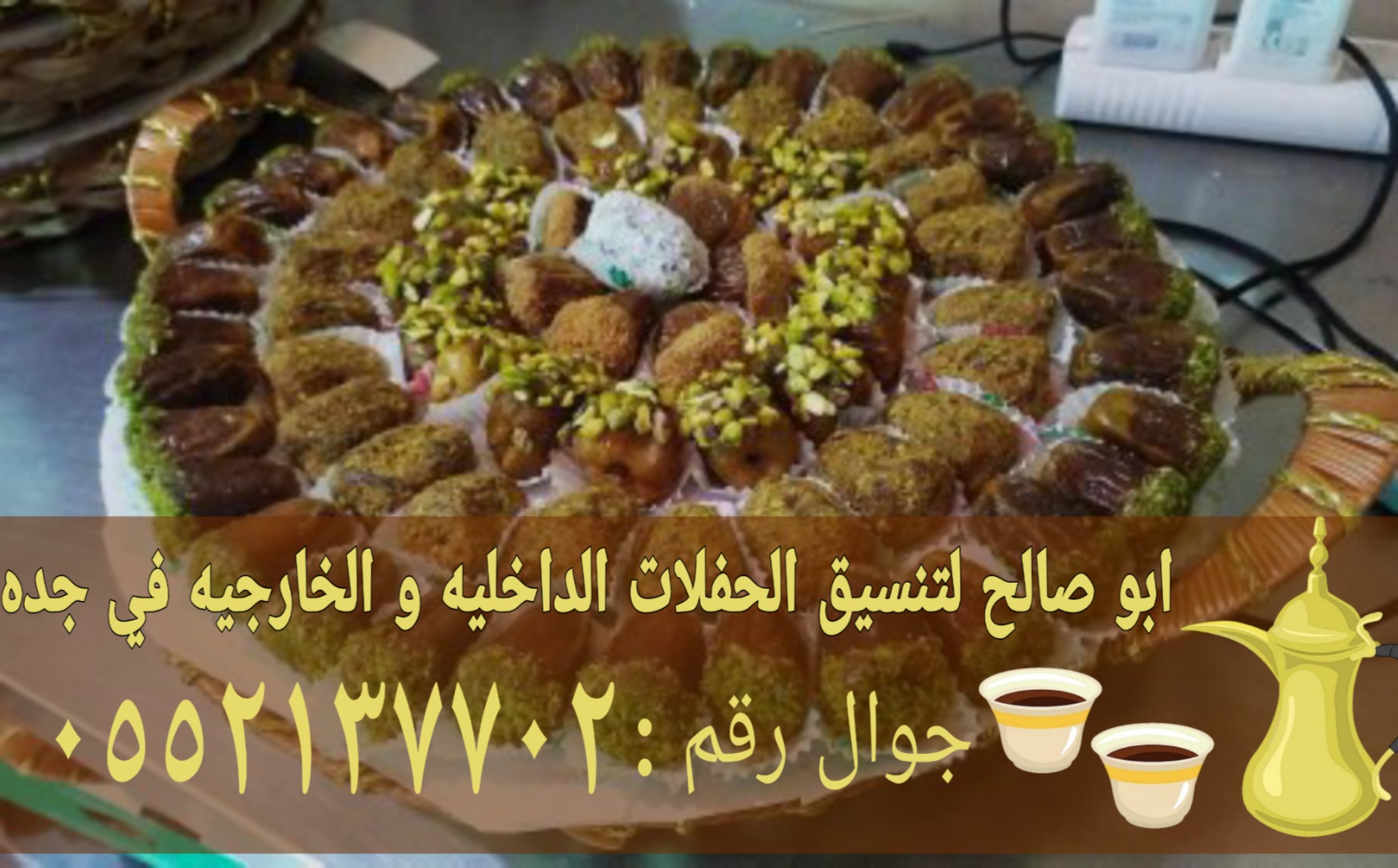 قهوجي وصباب قهوة بجدة – خدمة ضيافة راقية