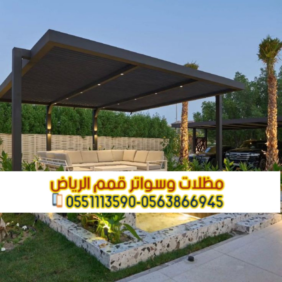 برجولات جلسات بتصاميم خشبية وحديدية في الرياض 0563866945