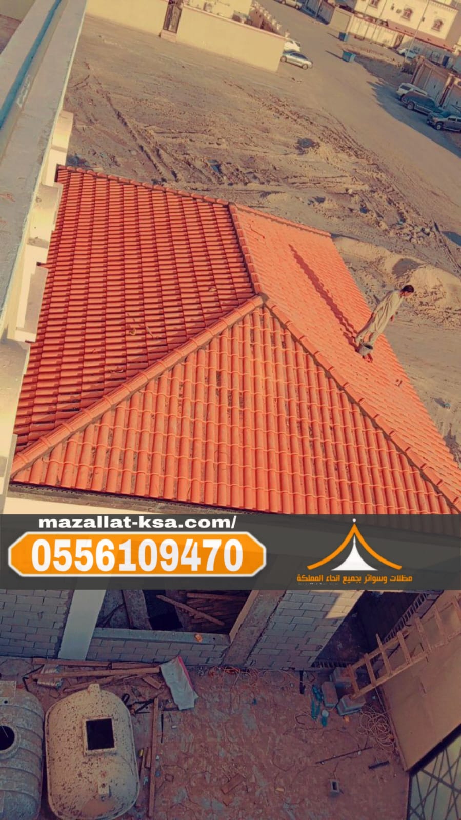 تركيب أشكال قرميد فخمة في الباحه - الطائف 0556109470