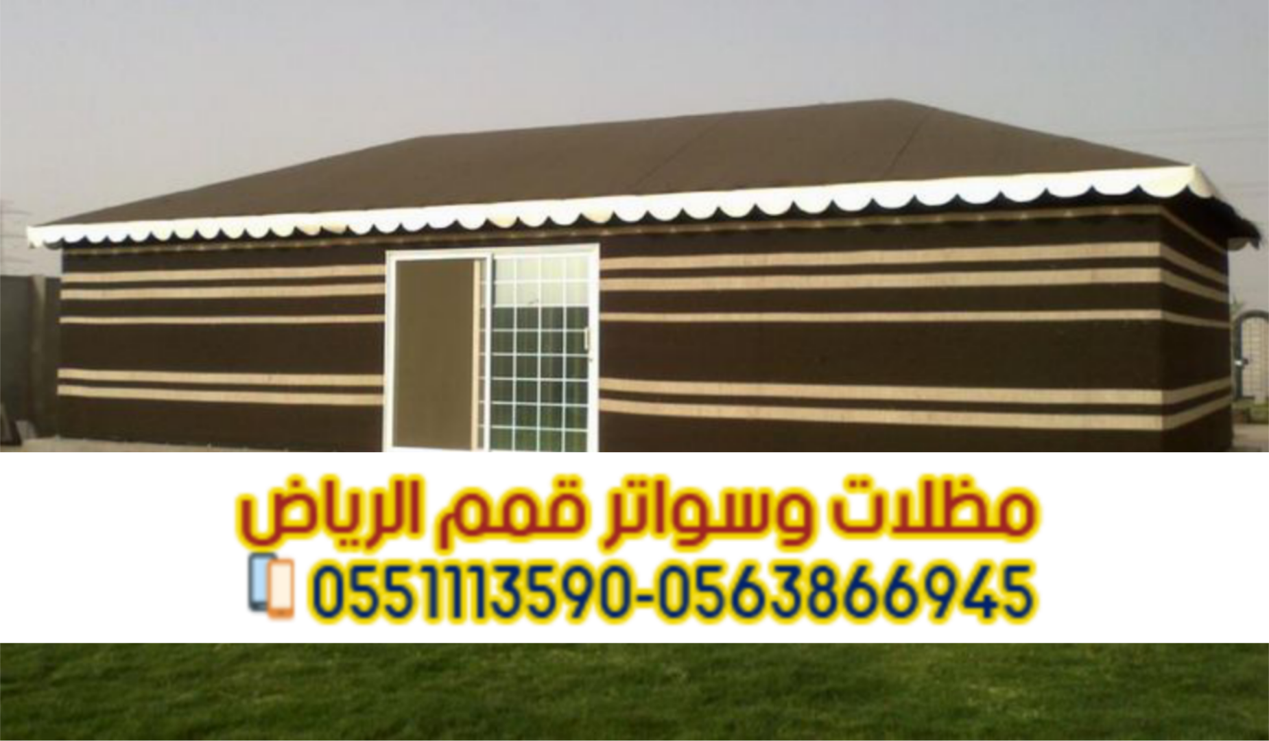مؤسسة تفصيل وتركيب بيوت شعر في الرياض 0563866945
