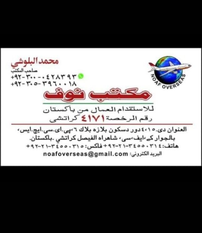 مكتب استقدام في باكستان 