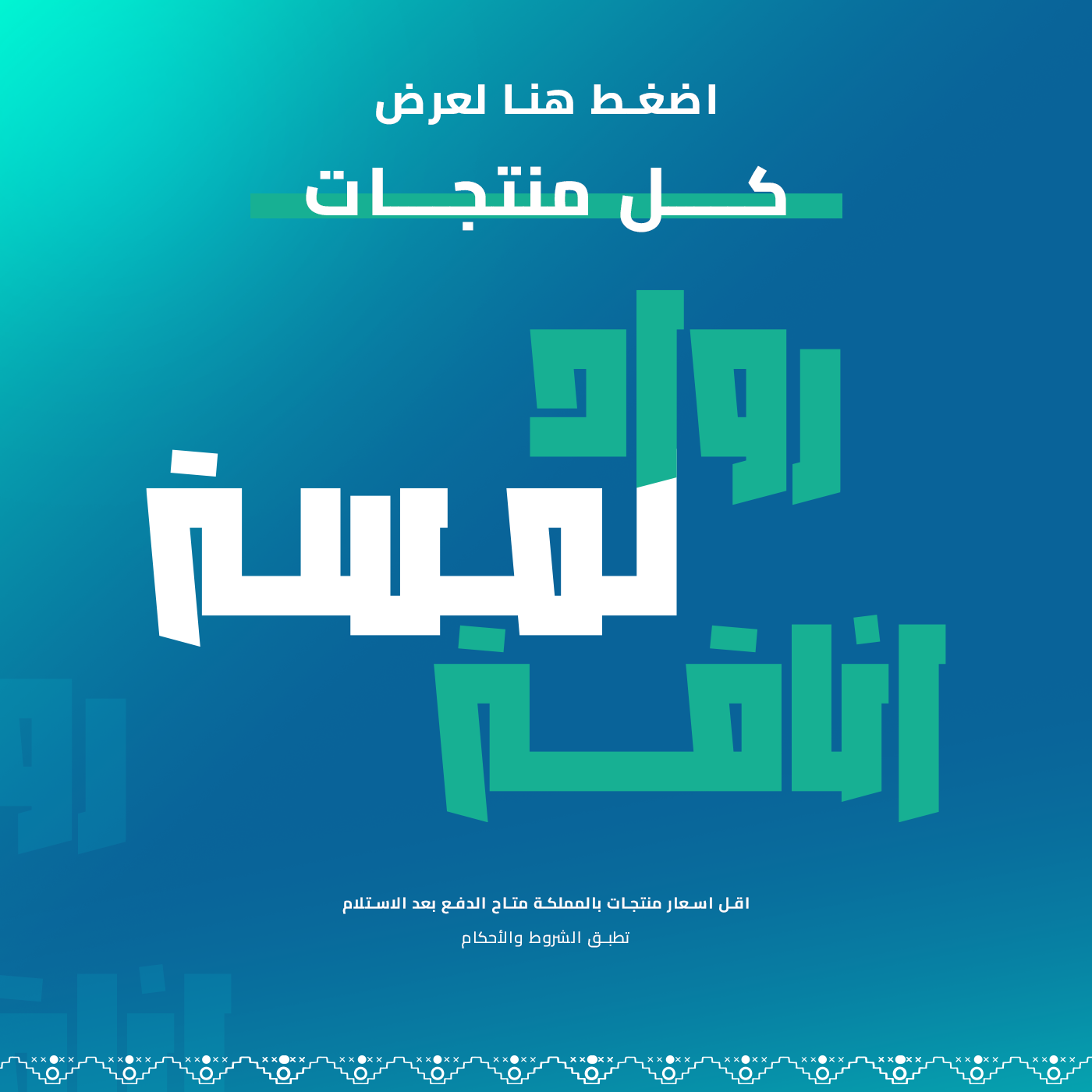 رواد حراج promo