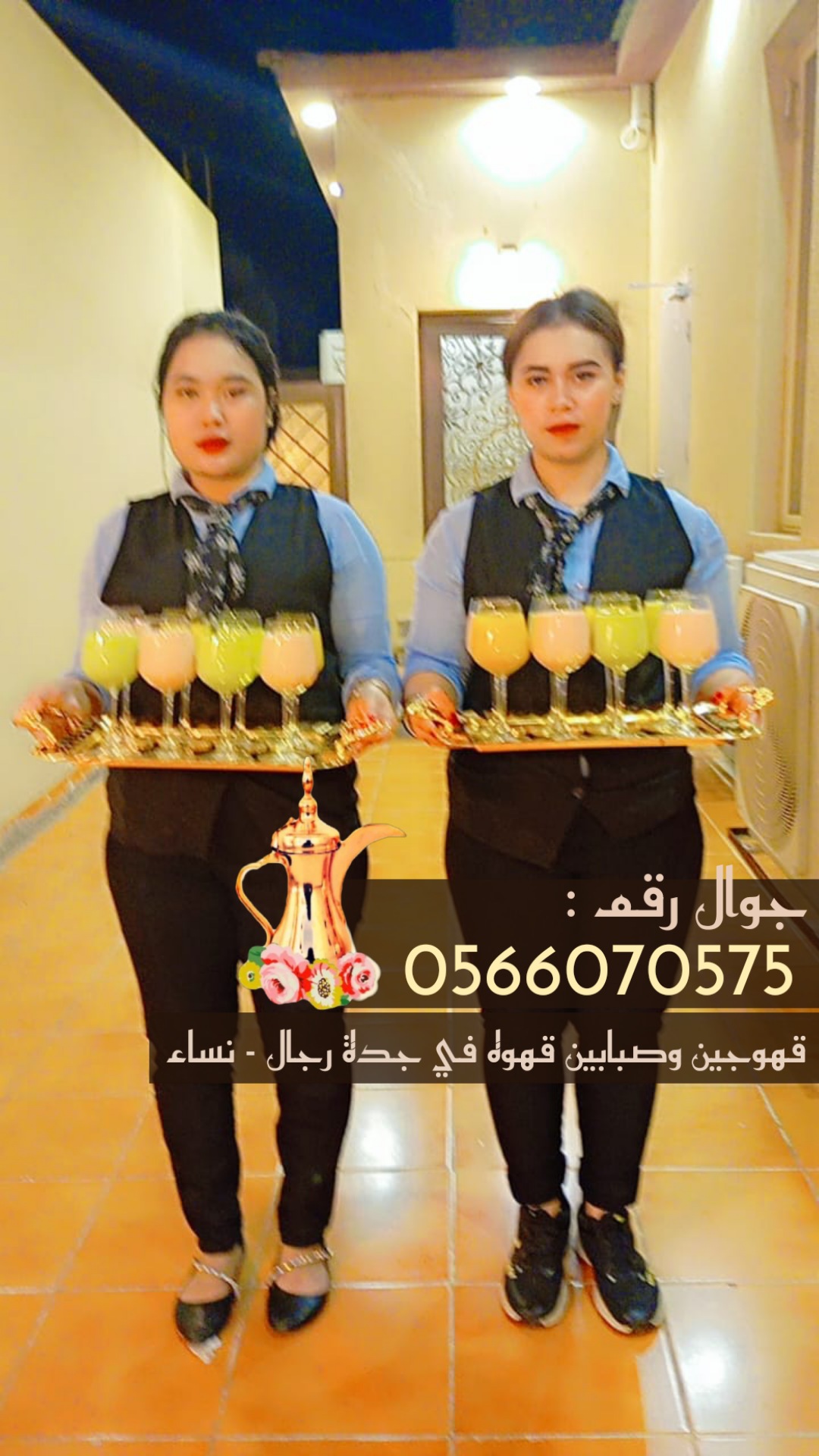 صبابين قهوة و قهوجيات في جدة – 0566070575