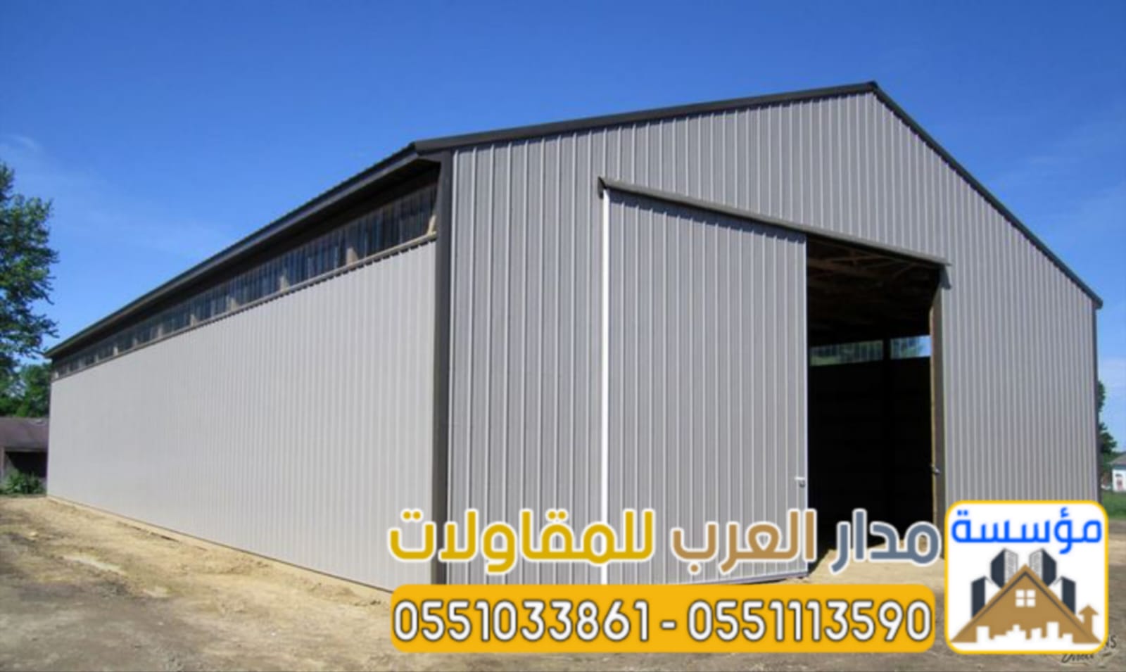 مقاول هناجر ومستودعات في الرياض | تنفيذ هناجر ساندوتش بانل وحديد 0551033861