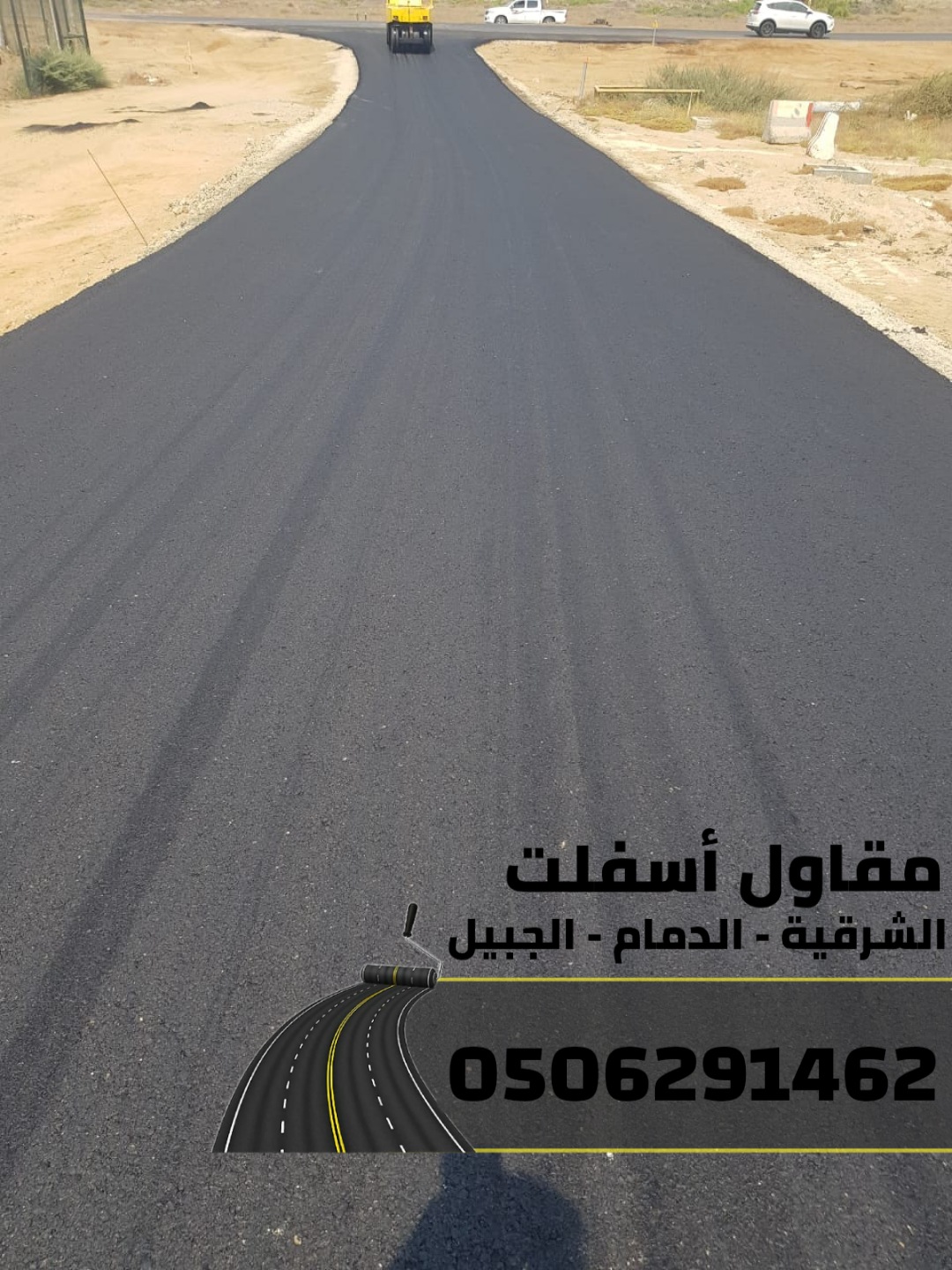 عمل أسفلت في الدمام والجبيل والمنطقة الشرقية – تنفيذ مشاريع الطرق والمواقف