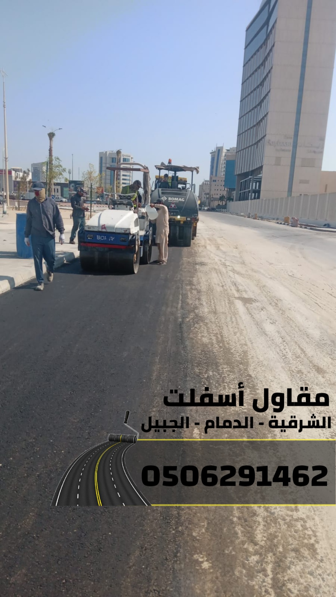 مقاول أسفلت في الشرقية | سفلتة شوارع ومواقف في الدمام والجبيل 0506291462