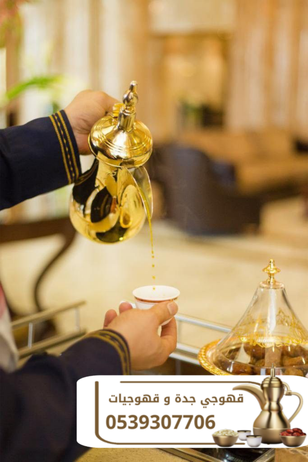 ضيافة قهوة للمناسبات في جدة | قهوجيين وقهوجيات 0539307706