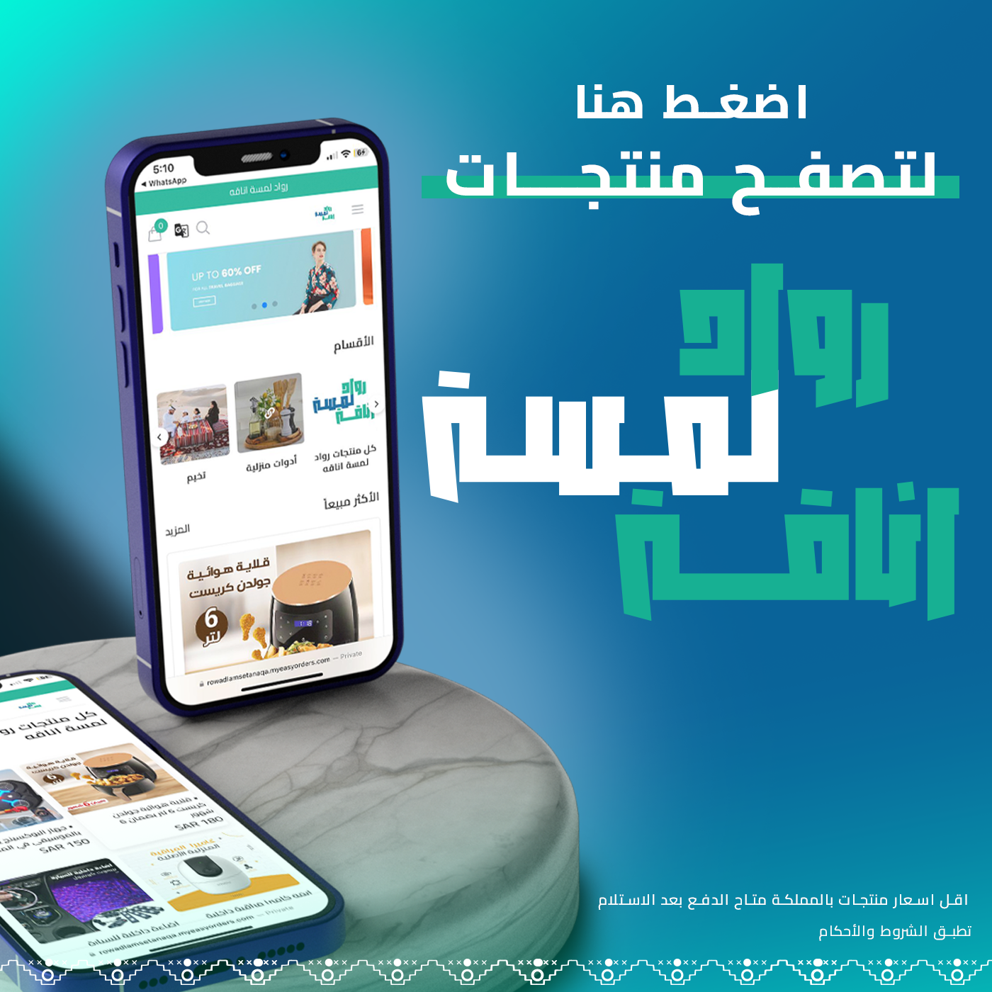 رواد حراج promo