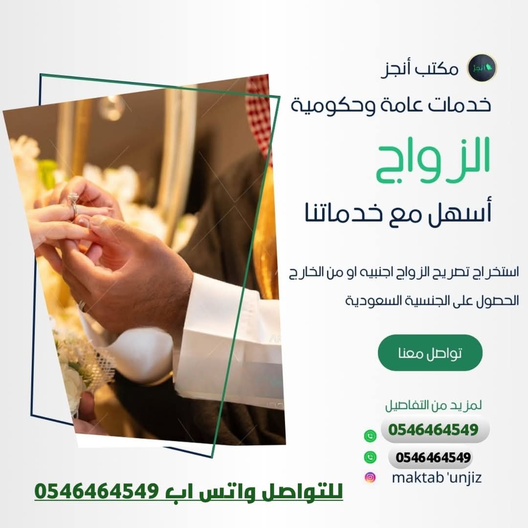 استخراج تصريح زواج سعودي من أجنبية