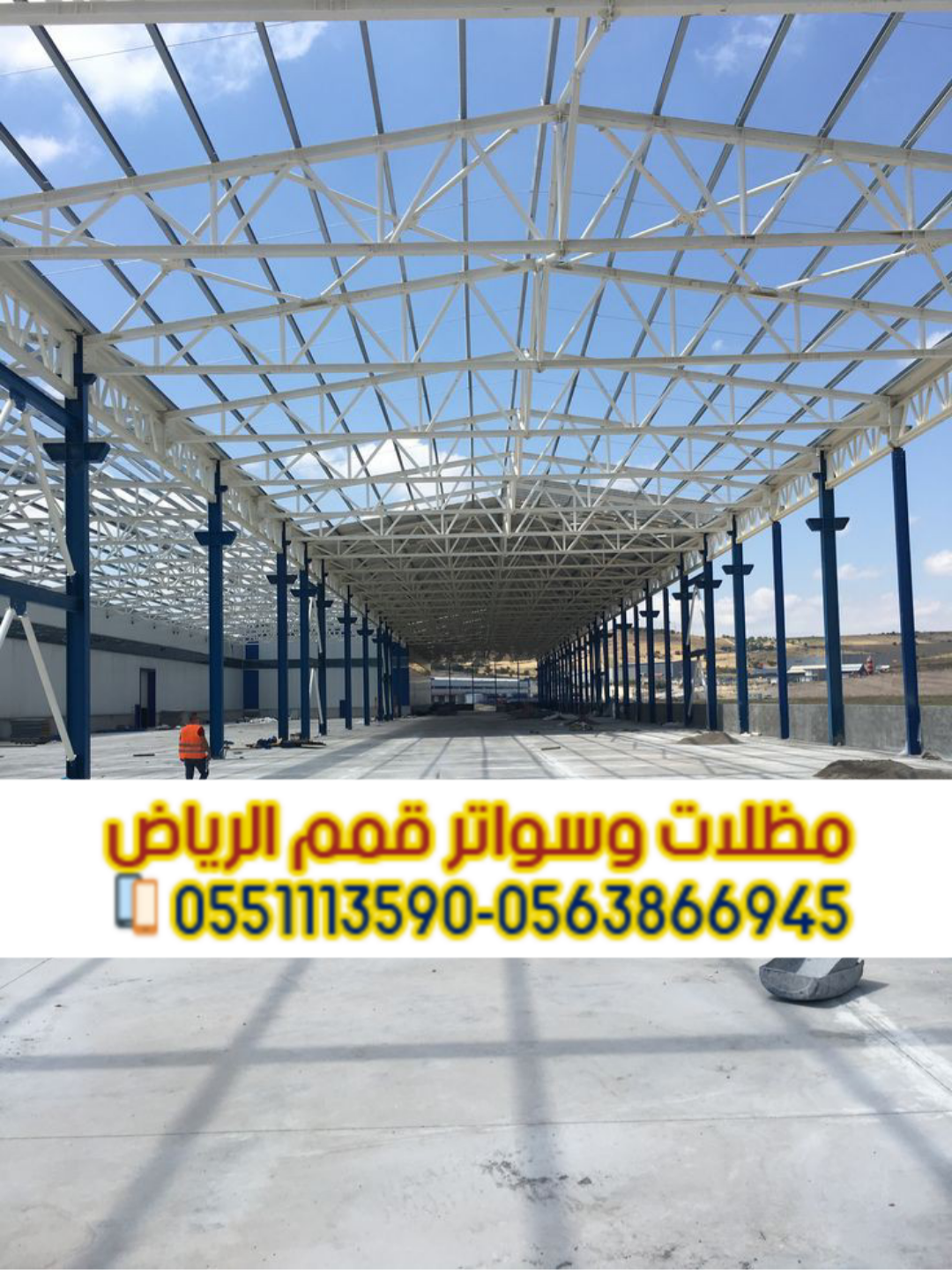 هناجر ومستودعات في الرياض | تصميم هناجر حديد بجودة عالية