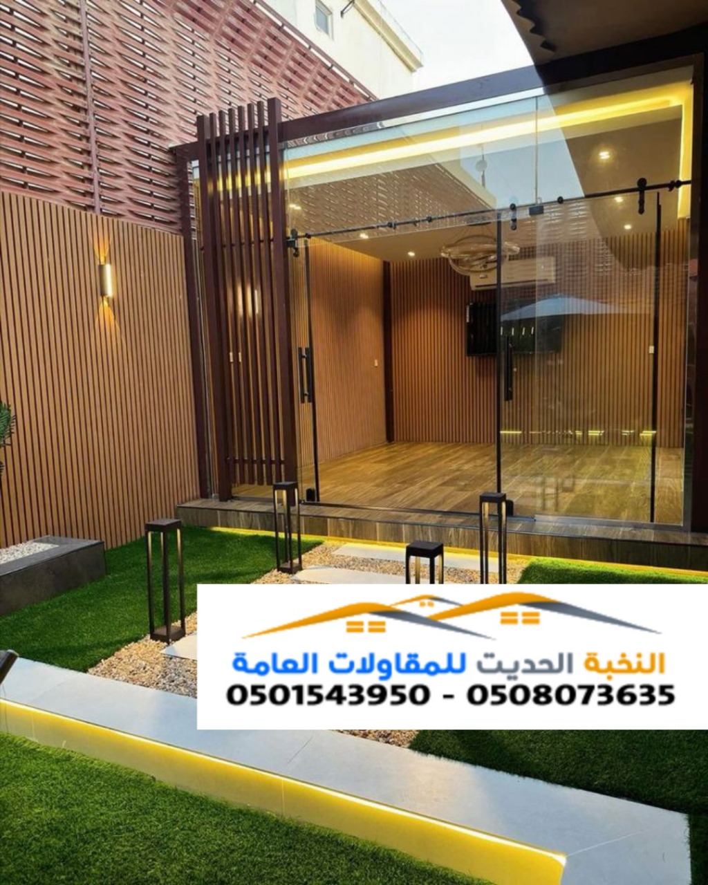 تصميم وتنفيذ ملاحق وواجهات زجاجية فاخرة في الرياض والشرقية 0501543950
