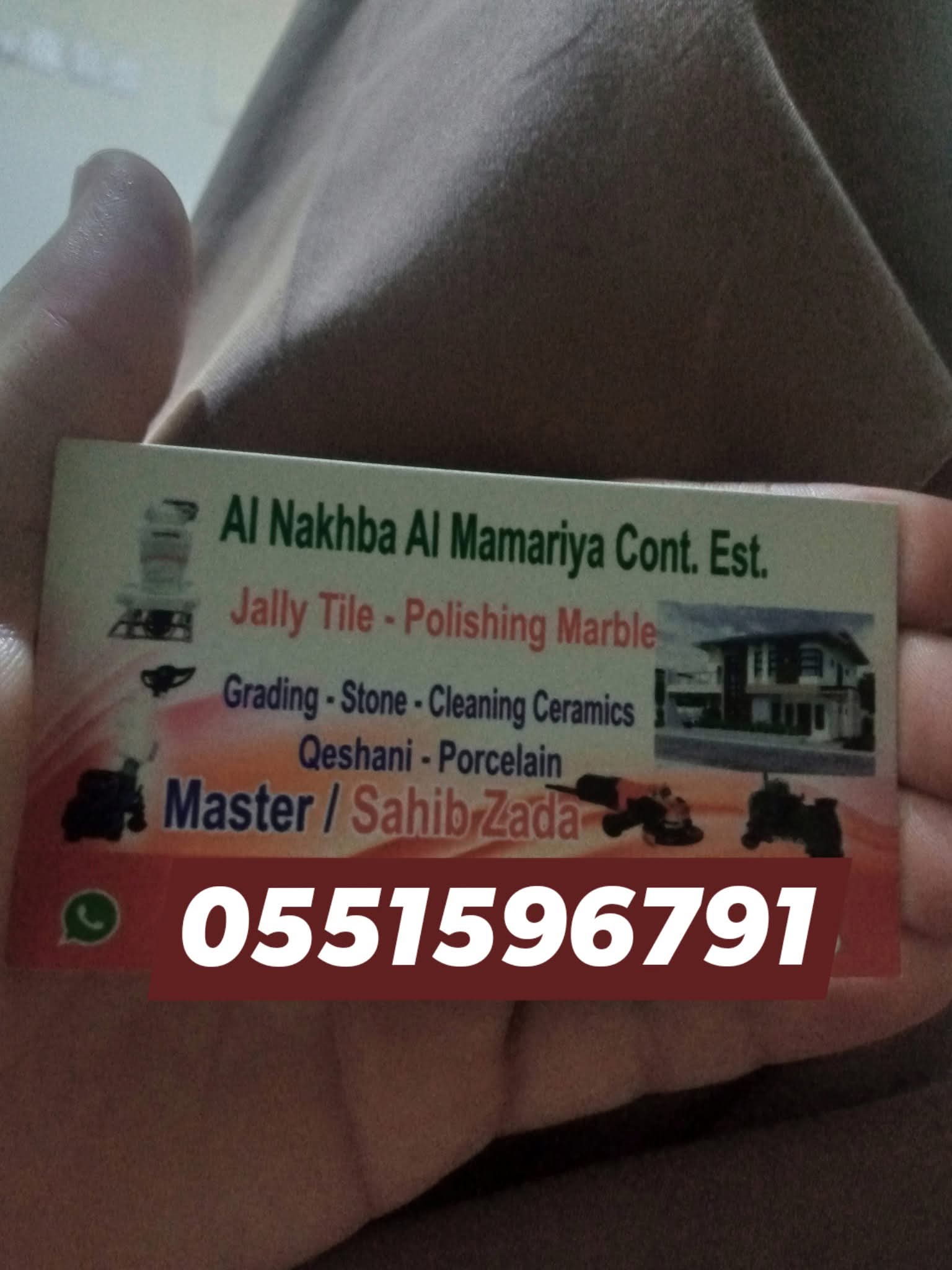 جلي بلاط تلميع رحام