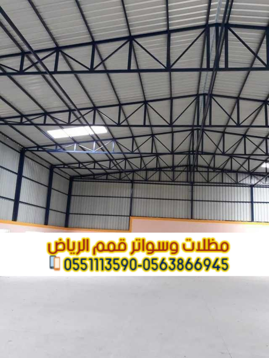 مقاول هناجر الرياض 0563866945 | تصميم وتنفيذ هناجر ومستودعات معدنية وعوازل حرارية