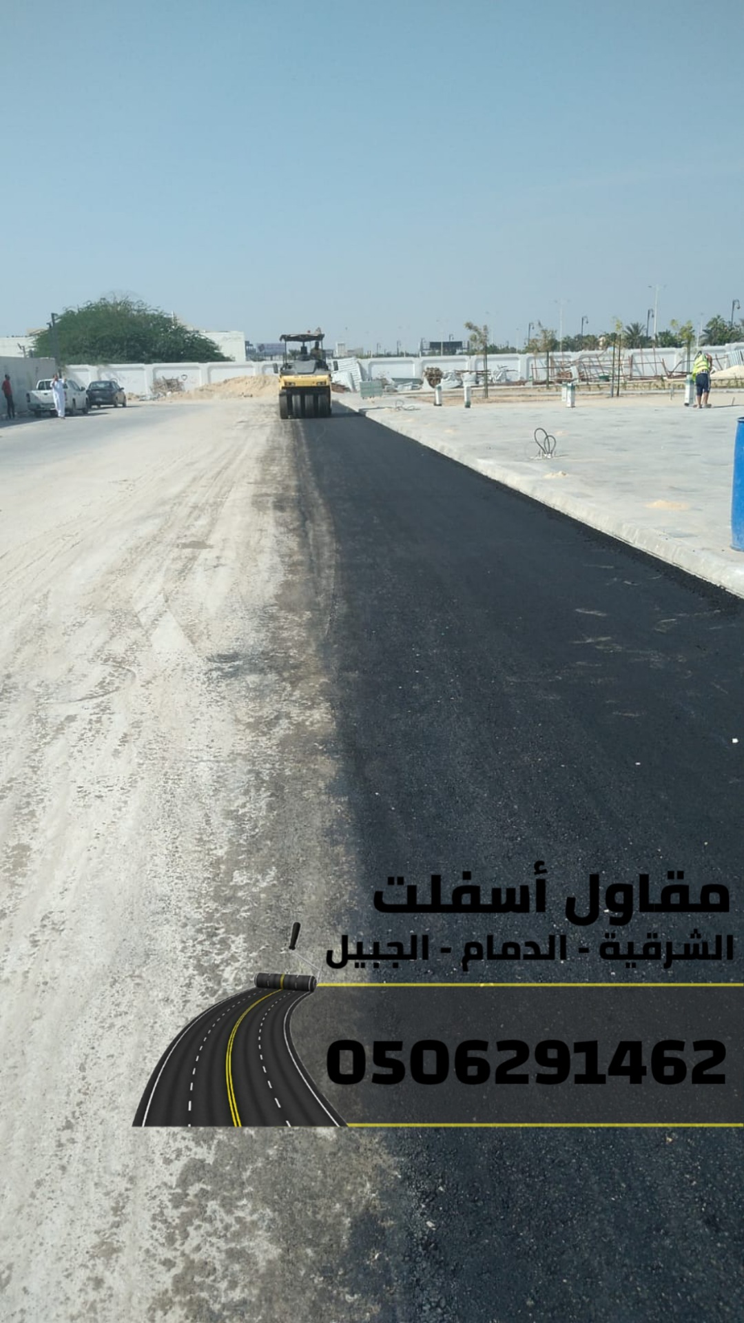أسفلت الشرقية رصف طرق (الدمام – الجبيل ) | 0506291462