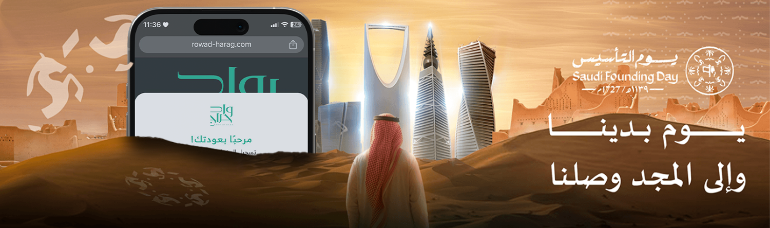 رواد حراج promo