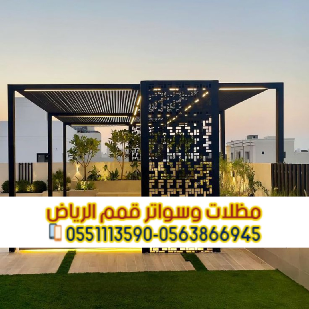 برجولات خشب مودرن وحديد للجلسات الخارجية في الرياض 0563866945