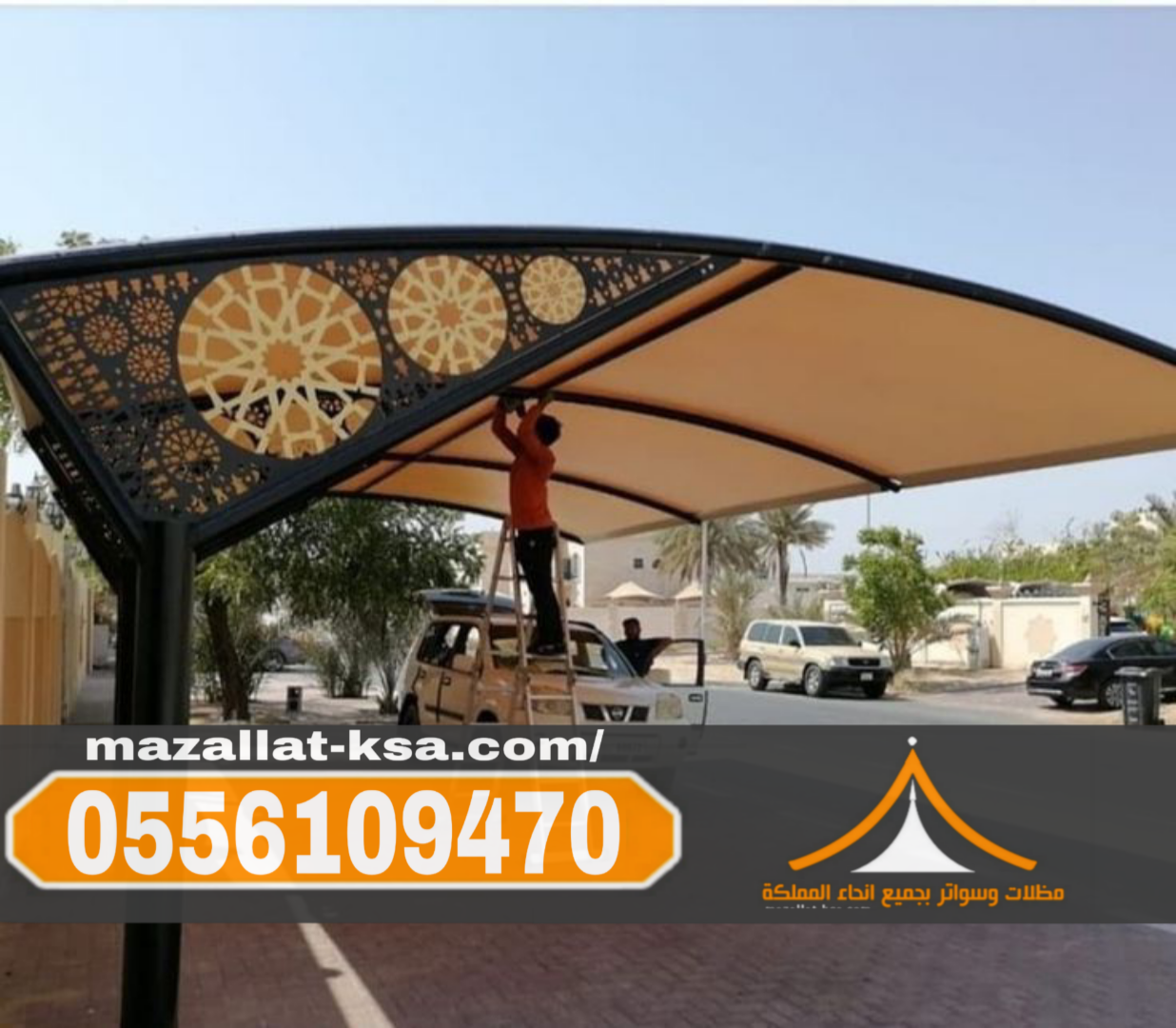 أفضل مظلات سيارات في الباحة والطائف | تصاميم عصرية وجودة عالية بأسعار منافسة