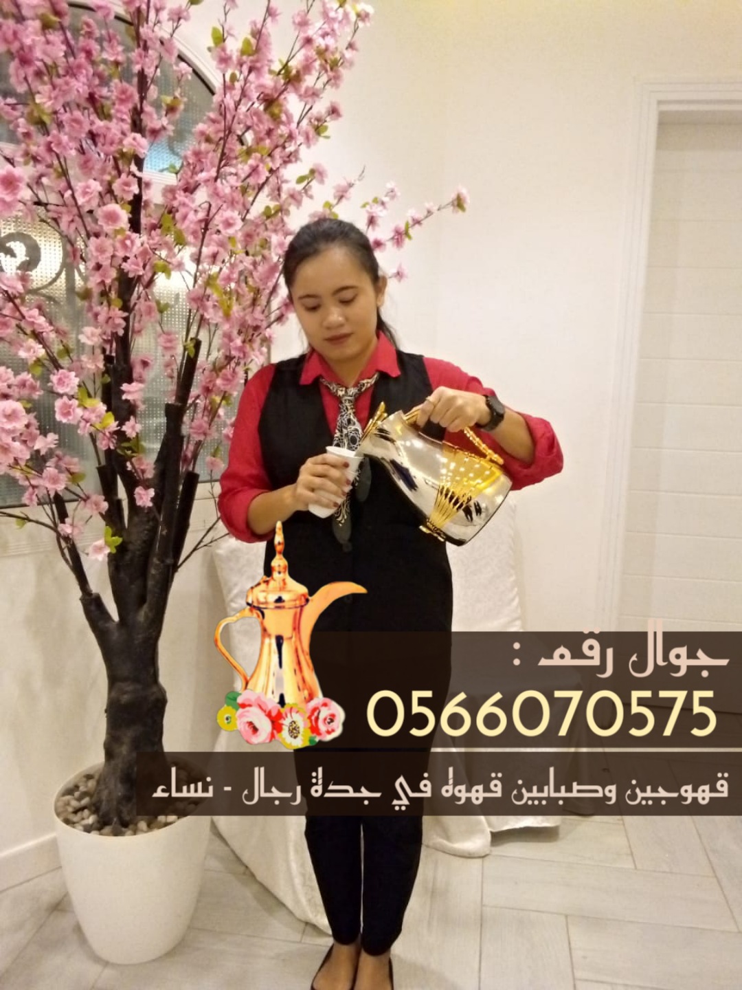 قهوجي جده قهوجيين وصبابين قهوة بجدة 0566070575